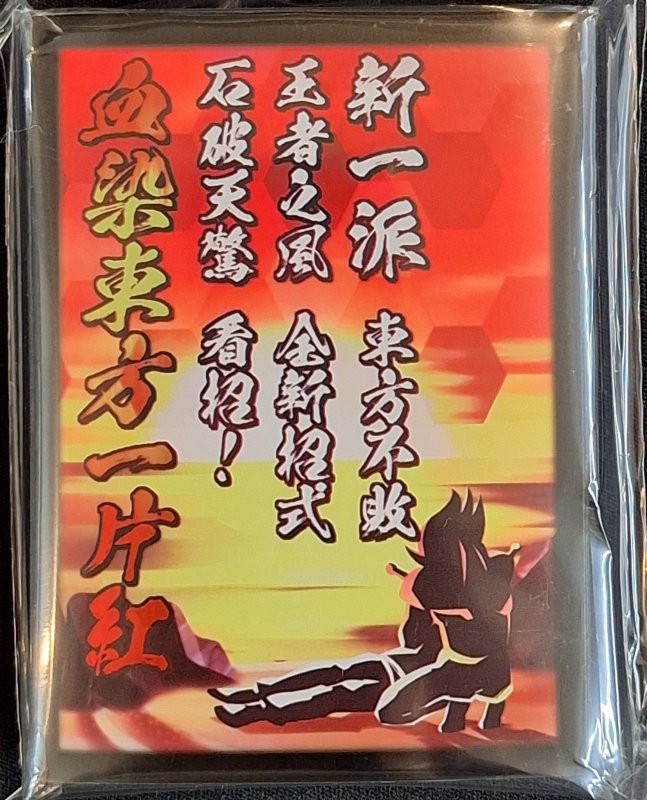 画像1: サンパン/Cake Rabbits　カードスリーブ　ガンダム　暁に散る (1)