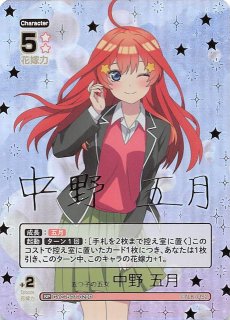 五等分の花嫁 中野一花 SSP GYC-BP1-001P1 パラレル GYC-BP1-001P1 SSP 五つ子の長女 中野 一花 - TCG