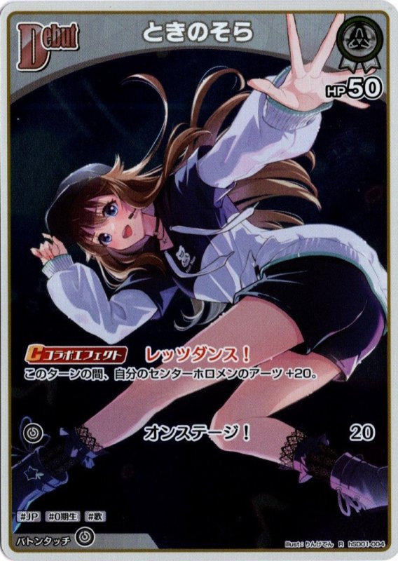 画像1: hSD01-004 ときのそら (1)