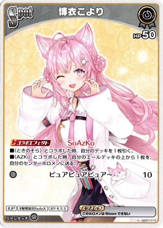 画像1: hSD01-015 博衣こより (1)