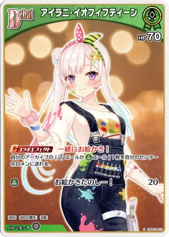 画像1: hSD01-012 アイラニ・イオフィフティーン (1)