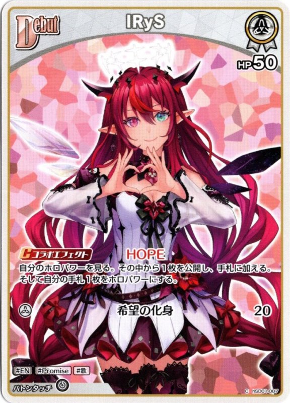 画像1: hSD01-007 IRyS (1)