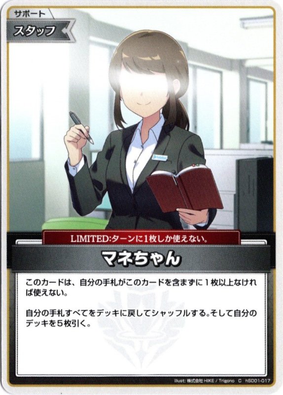 画像1: hSD01-017 マネちゃん (1)