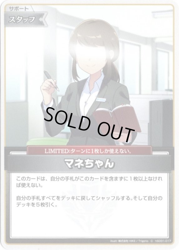 画像1: hSD01-017 マネちゃん (1)