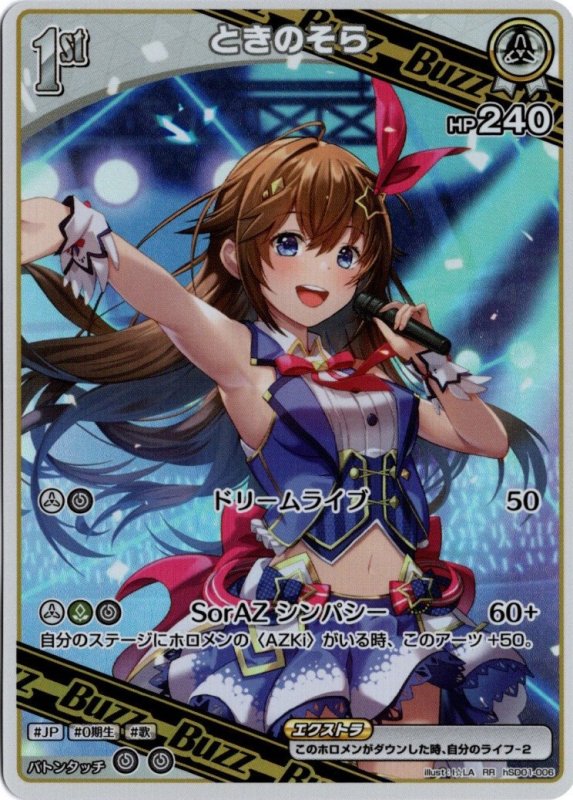 画像1: hSD01-006 ときのそら (1)