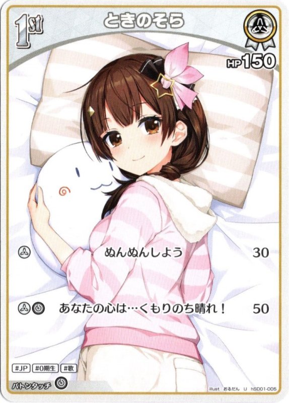 画像1: hSD01-005 ときのそら (1)