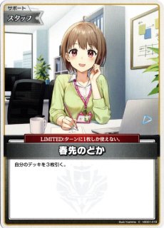 hSD01-016 春先のどか - TCGショップ NOAH