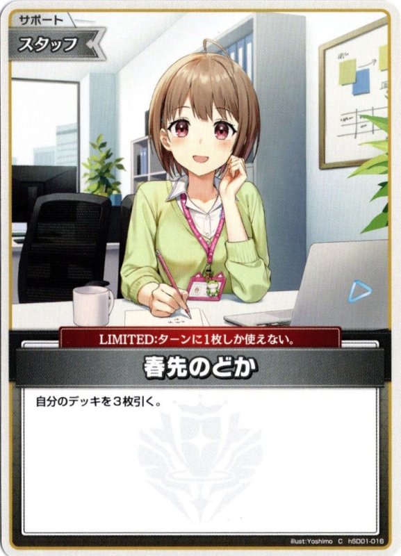画像1: hSD01-016 春先のどか (1)