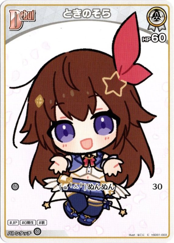 画像1: hSD01-003 ときのそら (1)