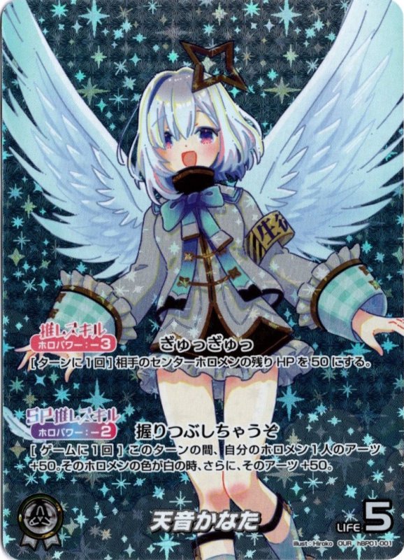 画像1: 推しホロメンウルトラレア hBP01-001 OUR 天音かなた (1)