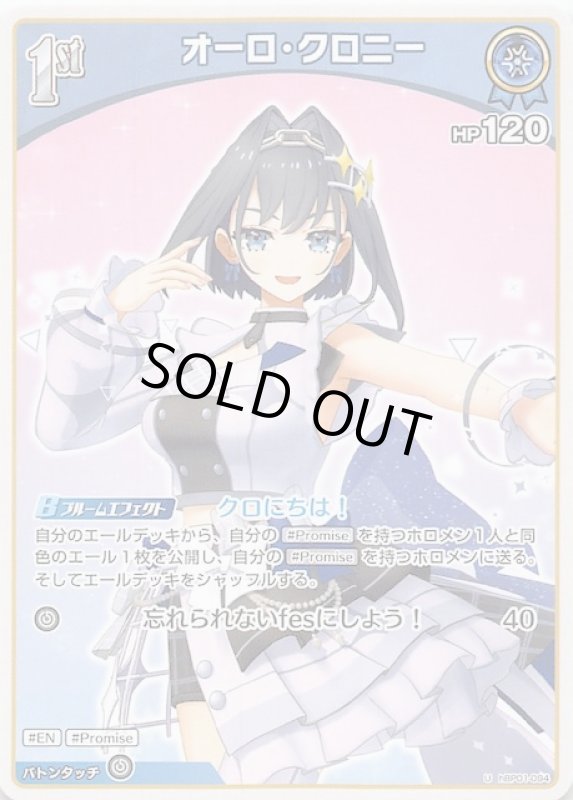 画像1: アンコモン hBP01-094 U オーロ・クロニー (1)