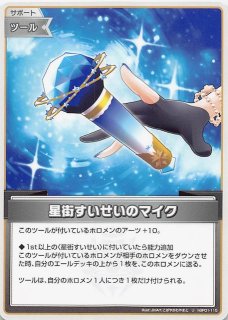 ホロカ】星街すいせい(OUR)の買取価格と相場【ホロライブOCG