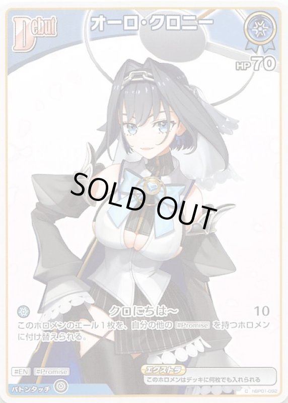 画像1: コモン hBP01-092 C オーロ・クロニー (1)