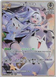 ホロカ　hBP02-013　UR 白上フブキ　2枚 UR】hBP02-013 白上フブキ | hololive OFFICIAL CARD GAME
