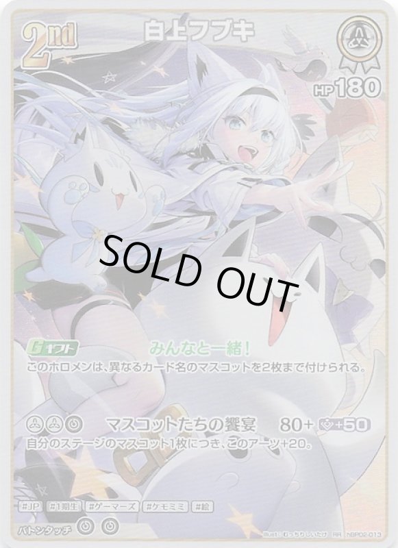 画像1: ダブルレア hBP02-013 RR 白上フブキ (1)