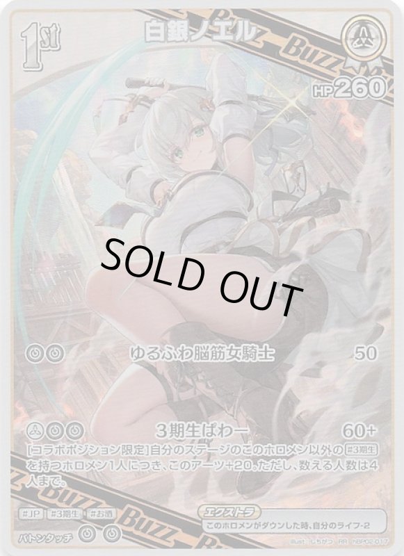 画像1: ダブルレア hBP02-017 RR 白銀ノエル (1)