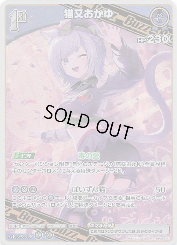 画像1: ダブルレア hBP02-041 RR 猫又おかゆ (1)