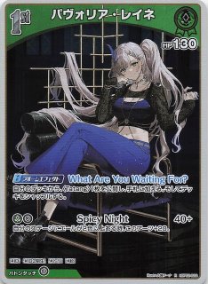 パヴォリア・レイネ[]【ホロカトレカお買得価格通販：トレコロ】