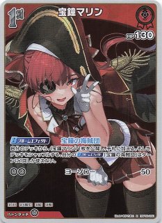 ホロカ　hBP02-033　UR 宝鐘マリン 宝鐘マリン[2nd]【ホロカトレカ高価買取価格査定：トレコロ】