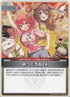 みっころね24 SR 2枚 スーパーレア hBP02-084 SR みっころね24 - TCGショップ NOAH