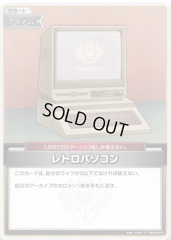 画像1: コモン hBP02-077 C レトロパソコン (1)