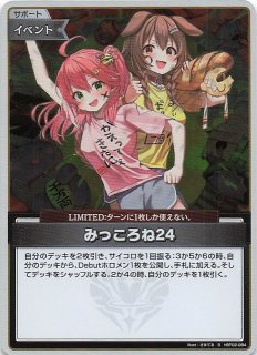 みっころね24 sr2枚セット みっころね24 商品検索 | ドラゴンスター | ホロライブ