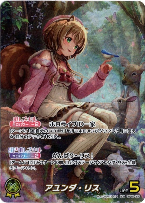 画像1: 推しホロメンウルトラレア hBP03-008 OUR アユンダ・リス (1)