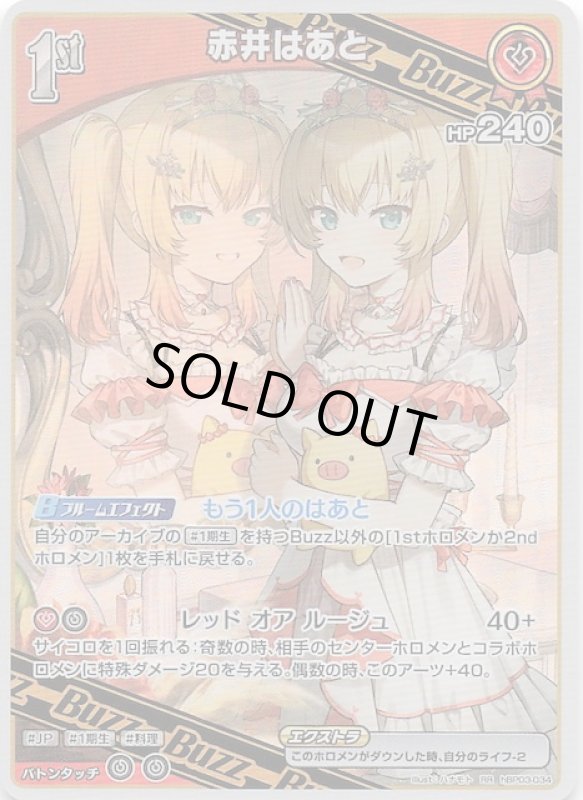 画像1: ダブルレア hBP03-034 RR 赤井はあと (1)