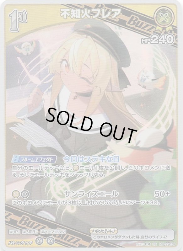 画像1: ダブルレア hBP03-079 RR 不知火フレア (1)