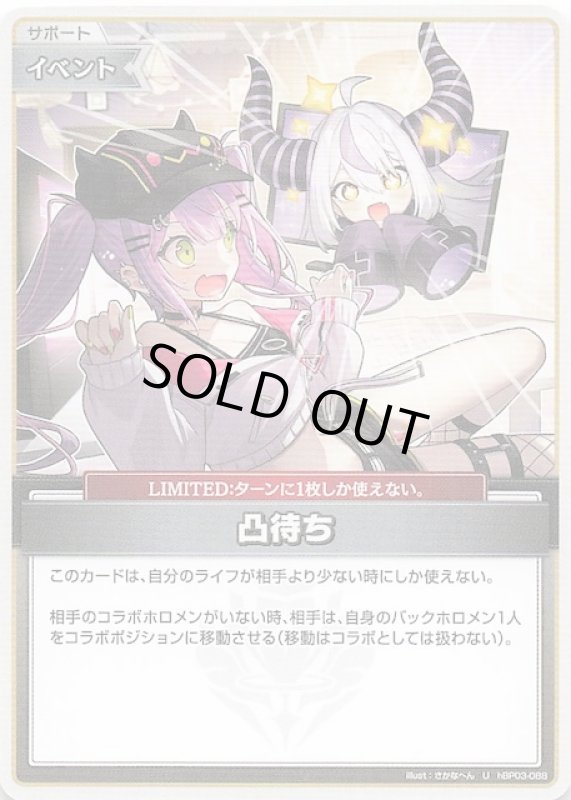 画像1: アンコモン hBP03-088 U 凸待ち (1)