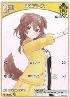 コモン hBP03-111 C ころねすきー - TCGショップ NOAH