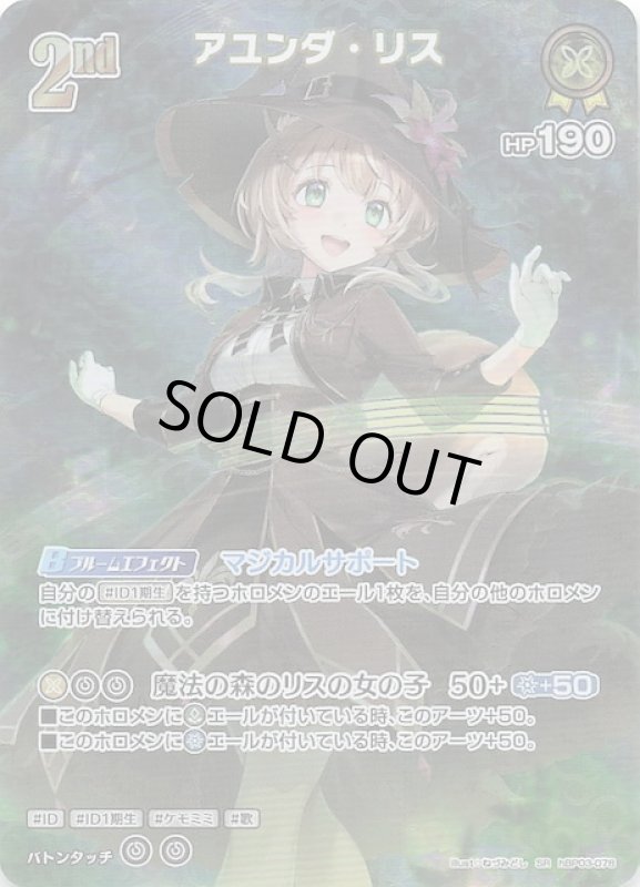 画像1: スーパーレア hBP03-078 SR アユンダ・リス (1)