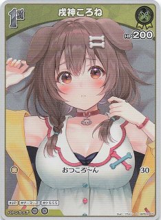 スペシャル hBP06-067 S 戌神ころね - TCGショップ NOAH