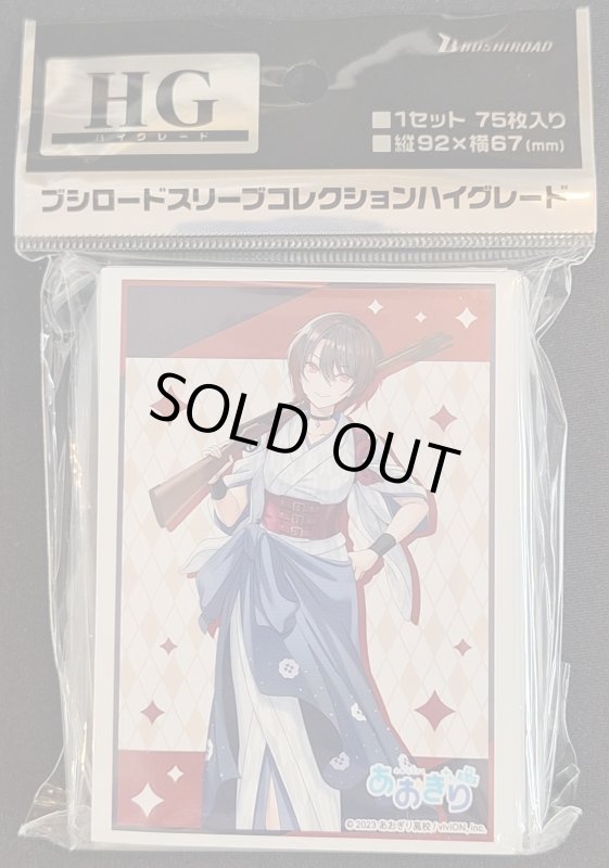 画像1: ブシロード スリーブコレクション ハイグレード Vol.4802 あおぎり高校『月赴ゐぶき』浴衣ver. (1)