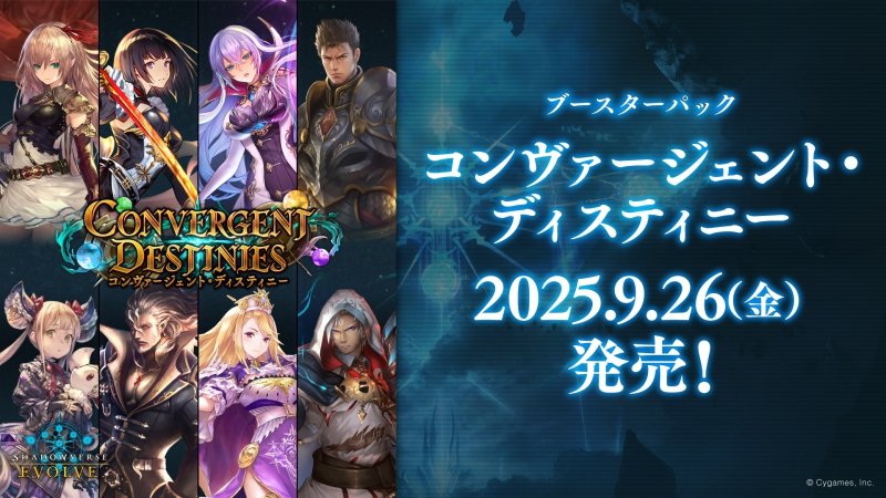 画像1: Shadowverse EVOLVE ブースターパック「Convergent Destinies/コンヴァージェント・ディスティニー」BOX (1)