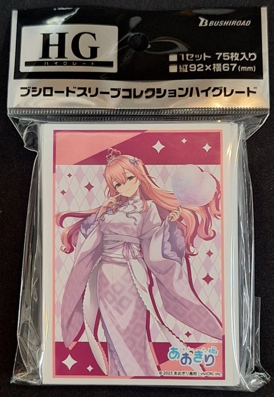 画像1: ブシロード スリーブコレクション ハイグレード Vol.4797 あおぎり高校『我部りえる』浴衣ver. (1)