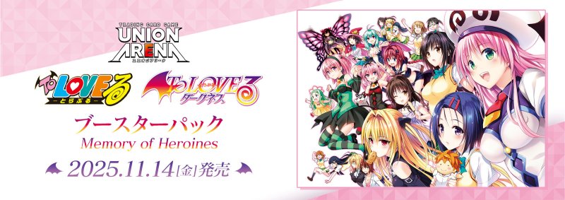 画像1: UNION ARENA ブースターパック To LOVEる-とらぶる- Memory of Heroines 　SR・R・U・C 各4枚ずつセット (1)