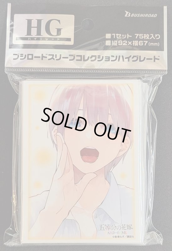 画像1: ブシロード スリーブコレクション ハイグレード Vol.4805 五等分の花嫁『中野一花』Part.6 (1)