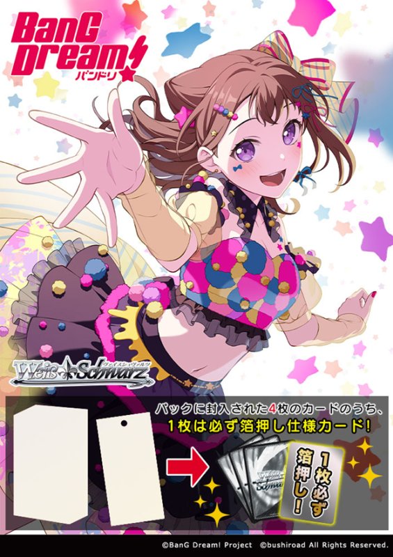 画像1: ヴァイスシュヴァルツ プレミアムブースター　BanG Dream! 10th Anniversary！ BOX (1)