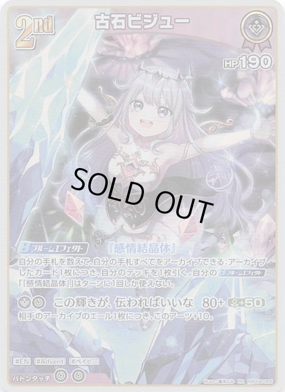 画像1: ダブルレア hBP04-066 RR 古石ビジュー (1)