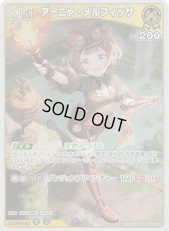 画像1: ダブルレア hBP04-078 RR アーニャ・メルフィッサ (1)