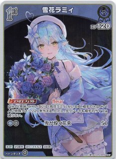 ウルトラレア hBP04-048 UR 雪花ラミィ - TCGショップ NOAH