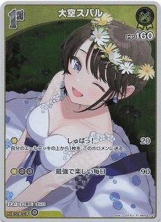 大空スバルUR ウルトラレア hBP04-072 UR 大空スバル - TCGショップ NOAH