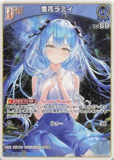 ウルトラレア hBP04-048 UR 雪花ラミィ - TCGショップ NOAH