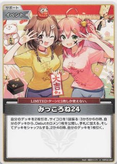 みっころね24 SR 2枚 スーパーレア hBP02-084 SR みっころね24 - TCGショップ NOAH