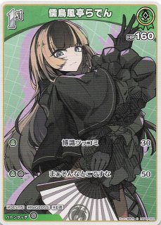 スーパーレア hBP04-025 SR 儒烏風亭らでん - TCGショップ NOAH