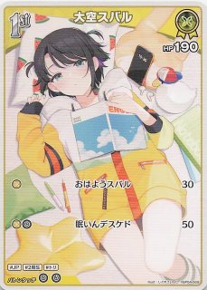 スーパーレア hBP04-072 SR 大空スバル - TCGショップ NOAH