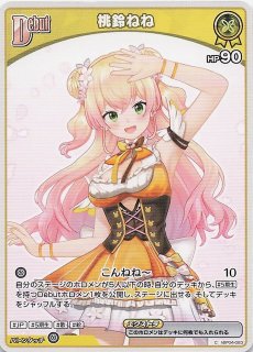 ウルトラレア hBP04-086 UR 桃鈴ねね - TCGショップ NOAH