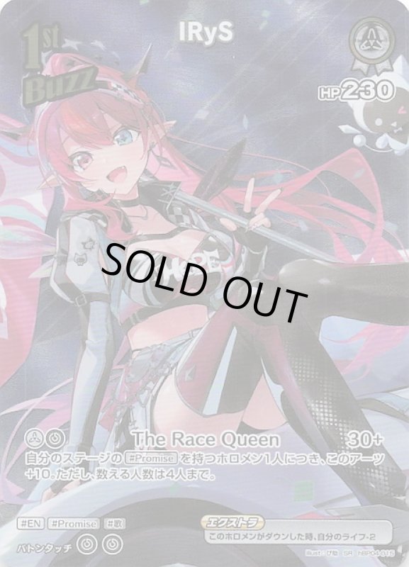 画像1: スーパーレア hBP04-015 SR IRyS (1)