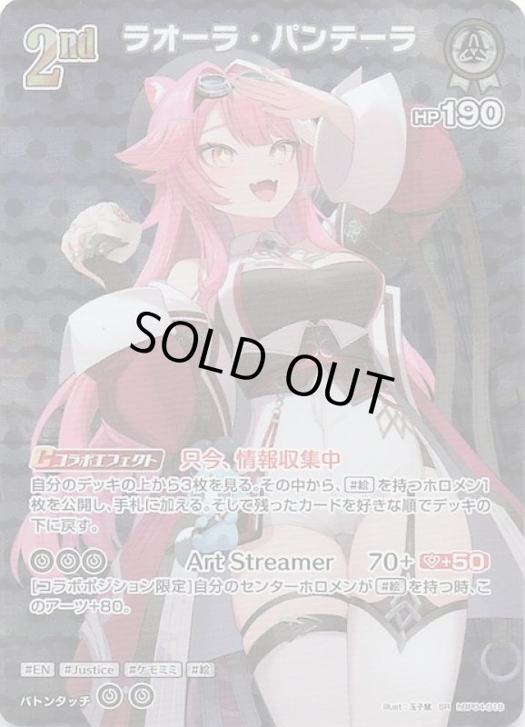 画像1: スーパーレア hBP04-019 SR ラオーラ・パンテーラ (1)